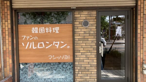 店舗（名古屋市）