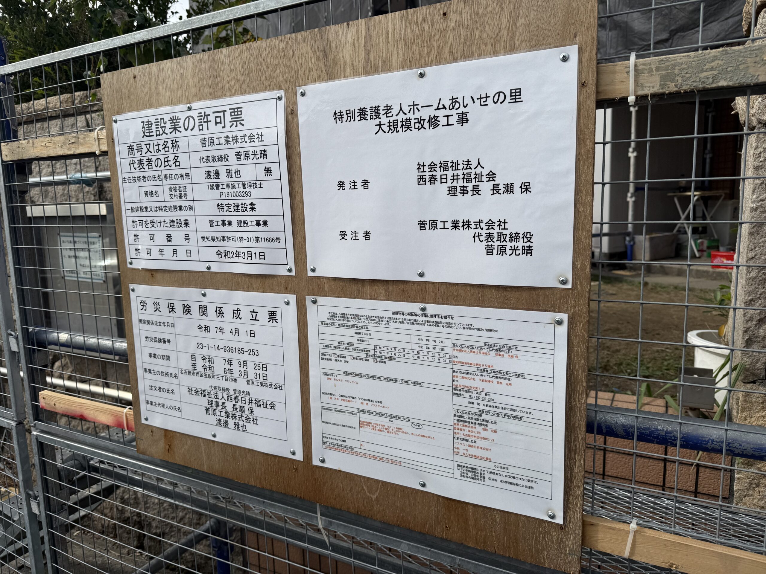 現場に掲示された建設業許可票・資格者証